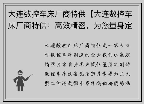 大连数控车床厂商特供【大连数控车床厂商特供:高效精密,为您量身定制】