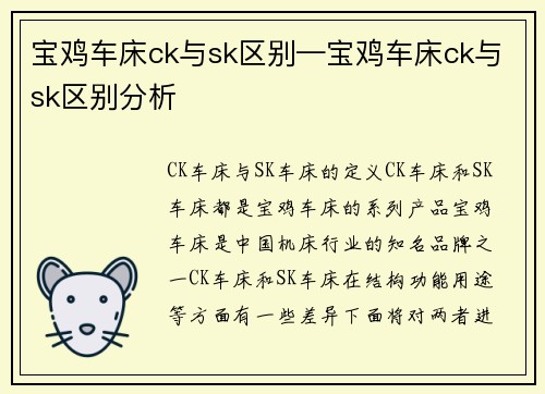 宝鸡车床ck与sk区别—宝鸡车床ck与sk区别分析